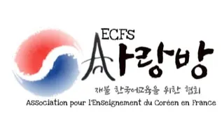 "ATELIERS à la fête de Chuseok 2026" par ASSOCIATION POUR L'ENSEIGNEMENT DU CORÉEN EN FRANCE